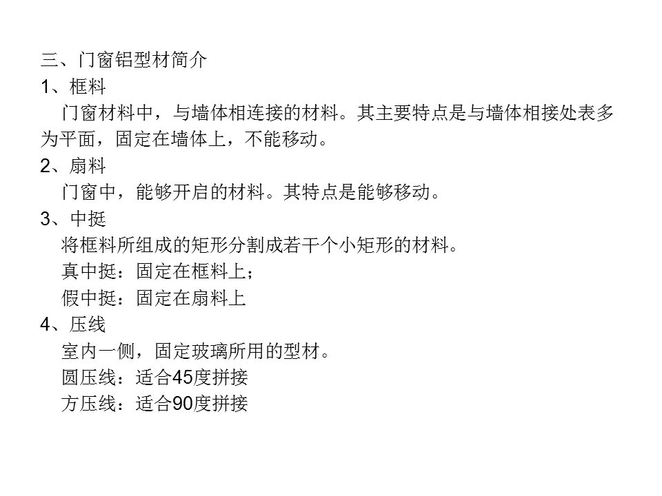 超全面铝合金门窗制作教程，学起来吧！