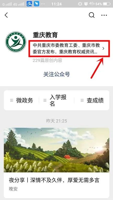 重庆教育局微信公众号