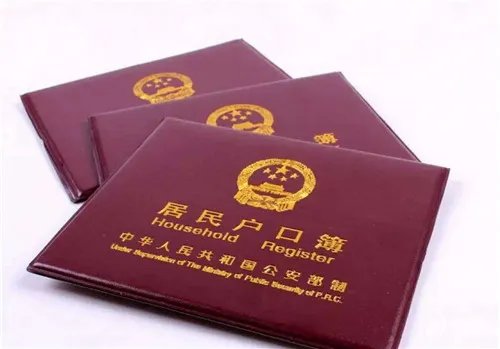 上户口需要什么资料