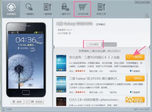 三星i9100刷机不求人三星9100刷机教程指南