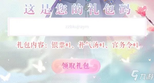 《爱江山更爱美人》2022最新兑换码分享