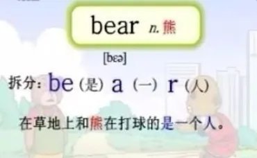 为什么bore是bear的过去式?