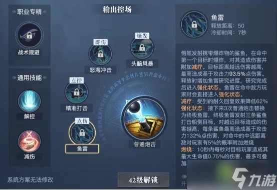 《黎明之海》弹药专家技能最佳搭配 弹药专家技能搭配哪个好