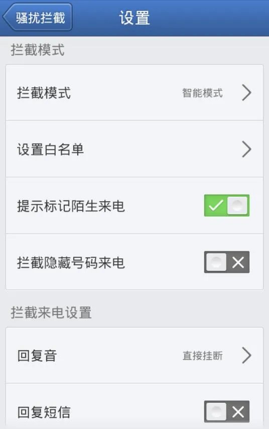iphone有什么软件可以显示来电是否为骚扰电话