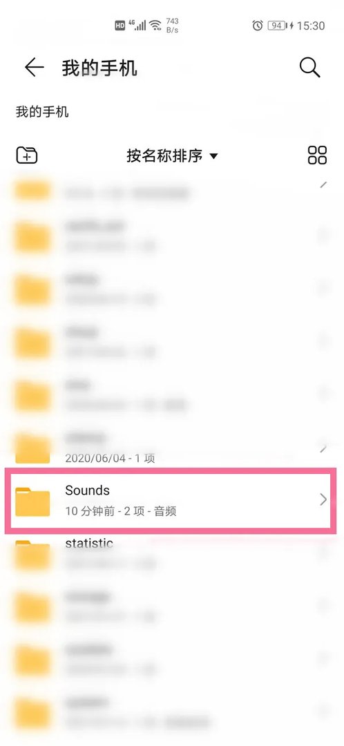 荣耀手机录音文件在哪个文件夹