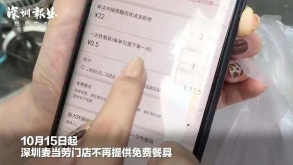 麦当劳一次性餐具收费对比，你怎么看