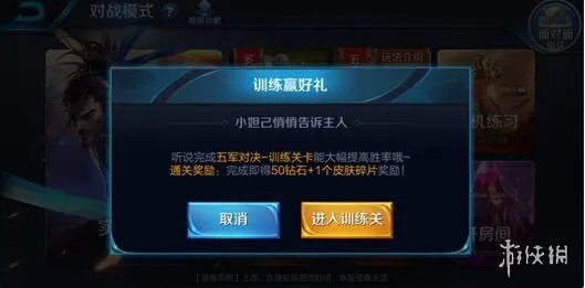 《王者荣耀》五军对决训练关在哪 教学模式入口位置