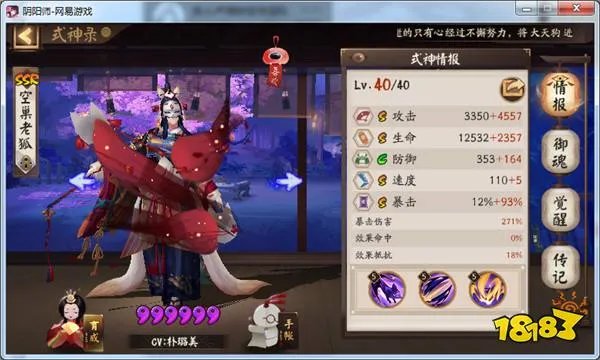 阴阳师玉藻前阵容