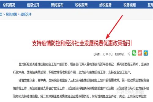 在哪查看23项税费优惠政策有哪些？