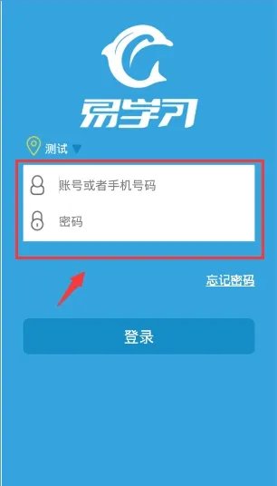 《易学习》查询成绩的方法介绍