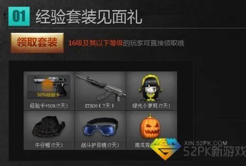 穿越火线新手冲级计划活动介绍 CF新手冲级计划活动地址