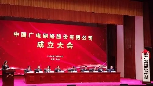 中国广电成立：为国内第四大运营商，将带来三大改变