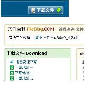 我家电脑里缺少d3dx9_42.dll怎么办？