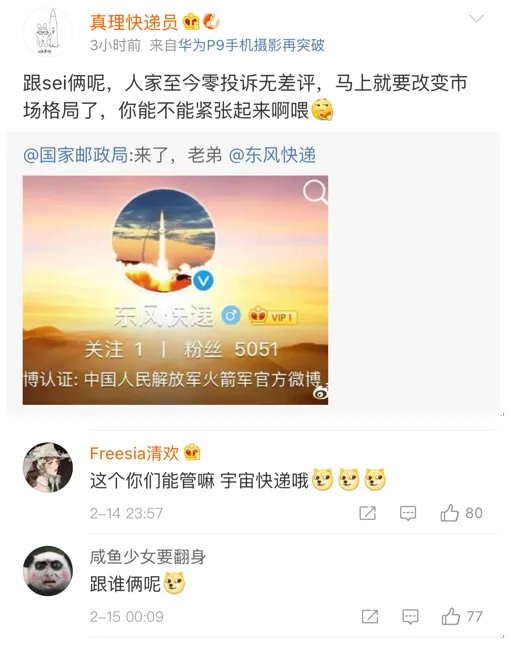 “东风快递”是什么？