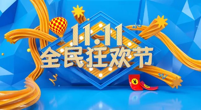 2020双十一预售和当天哪个划算 2020双十一预售便宜还是双十一当天便宜