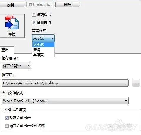 图文PDF转换WORD教程 如何将PDF转换成WORD
