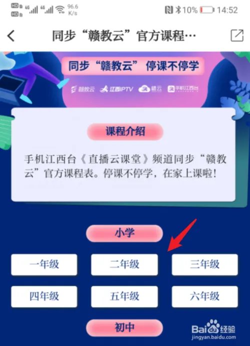 江西怎么在家上课，江西赣教云入口在哪里