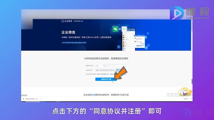 企业微信怎么注册