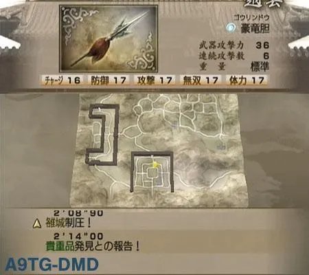 真三国无双4 道具入手流程攻略