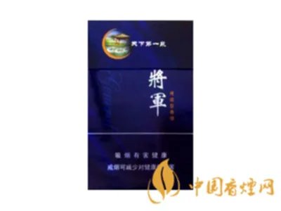 将军香烟价格表和图片一览 将军香烟多少钱一包