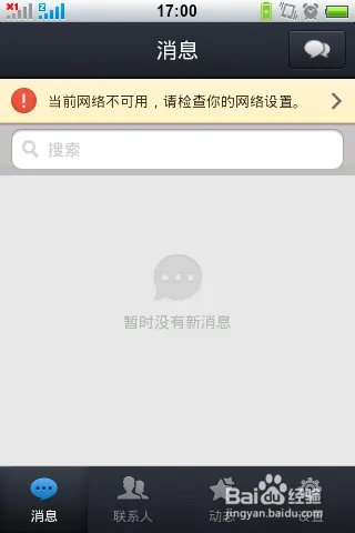 怎么退出手机QQ2013 v4.1版本软件?