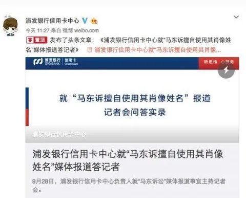 浦发银行如何回应马东起诉？