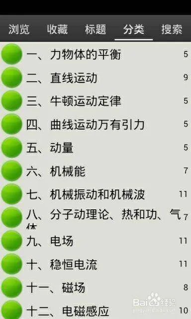 如何学好高中物理