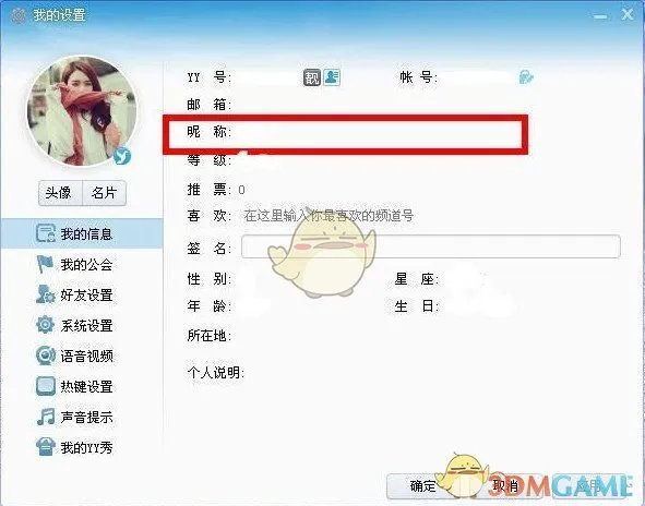 《YY》修改设置马甲的方法介绍