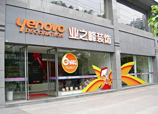 装修公司哪家好？2018中国十大装修公司排名