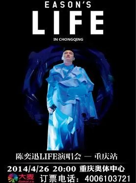 陈奕迅重庆演唱会到底在哪买票位置最好