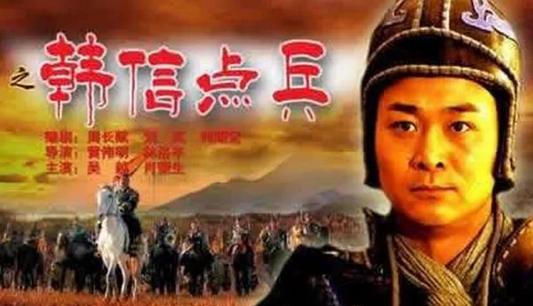 韩信点兵的故事