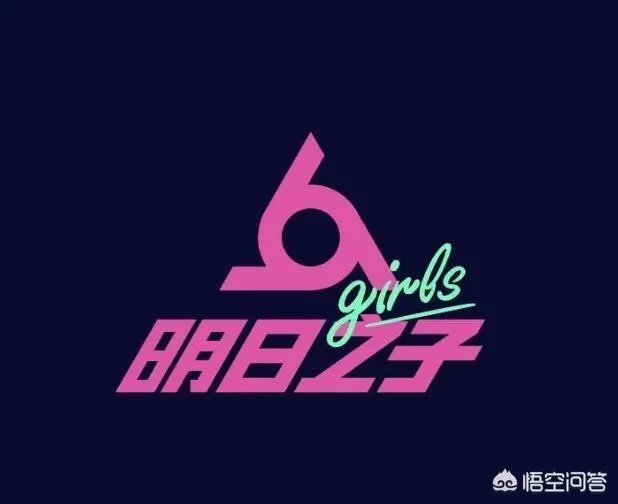 如何看待《明日之子》女生季?