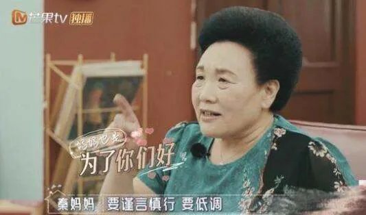 秦昊妈妈劝伊能静谨言慎行是怎么回事？