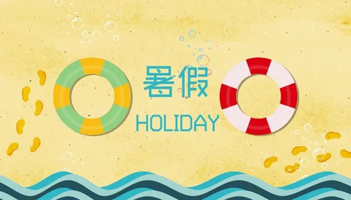 暑假放假时间2022年 2022年暑假放假时间多少天