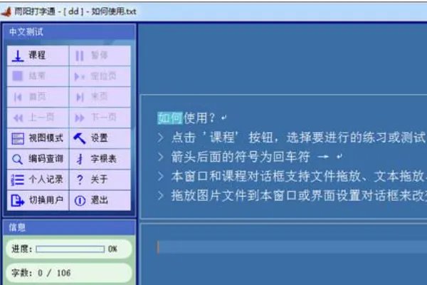 拼音打字练习软件