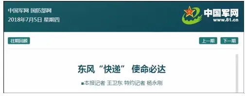 “东风快递”是什么？