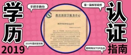留学生回国后学历怎么认证