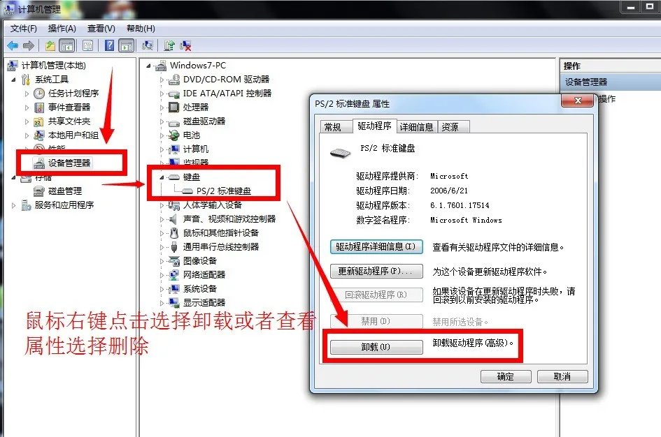 肿么删除键盘驱动?