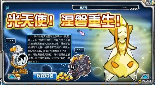 赛尔号光天使！赛尔号光天使任务攻略。