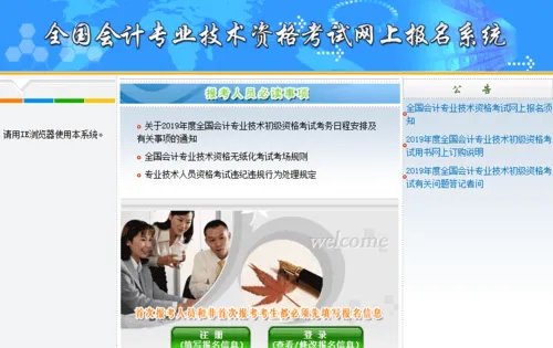 会计资格评价网-全国初级会计考试报名操作流程