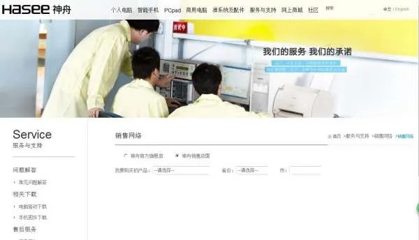 神舟电脑官网 买电脑安全吗 网购