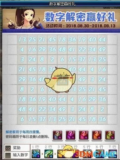 2018《DNF》9月3日数字解密答案一览