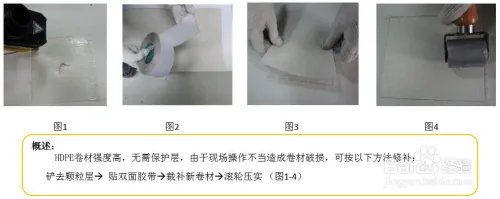 HDPE高分子自粘胶膜防水卷材施工方案