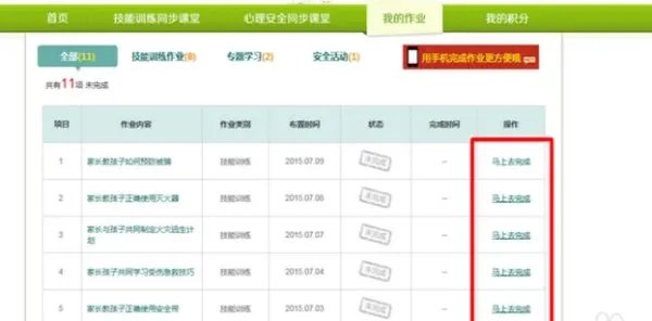 泰州安全教育平台登录