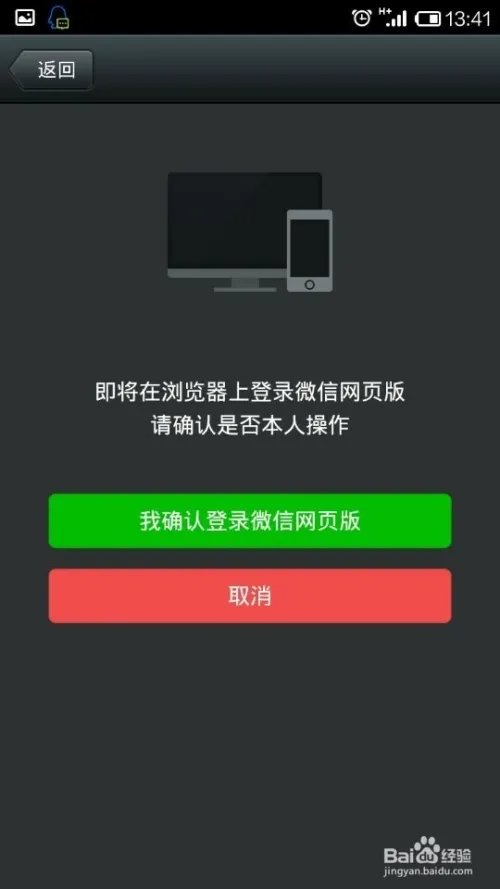 微信网页版登录