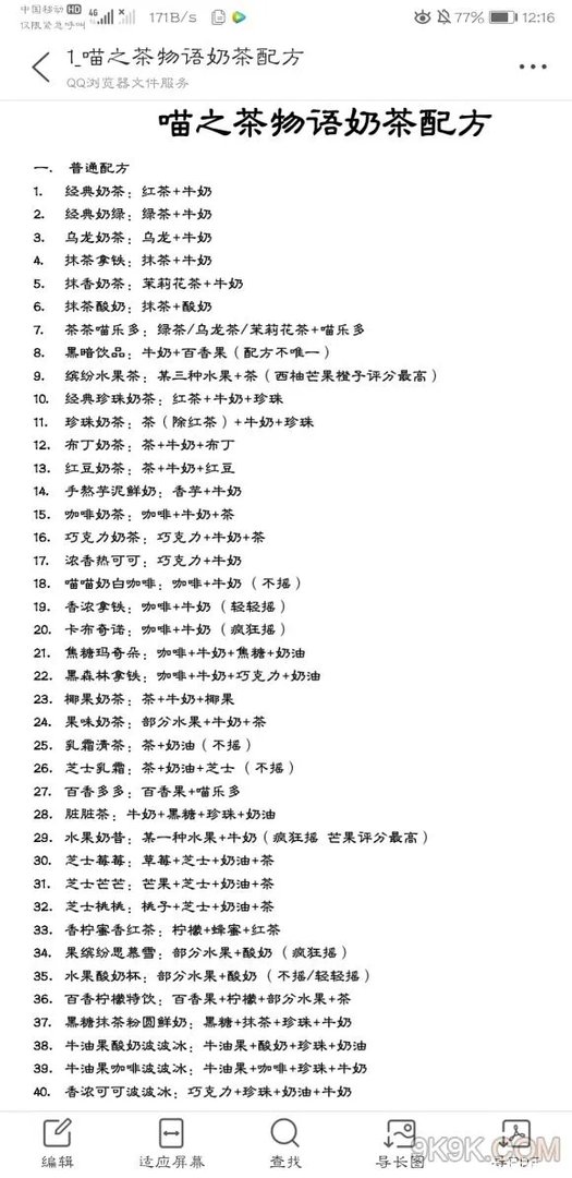 喵之茶物语奶茶配方大全