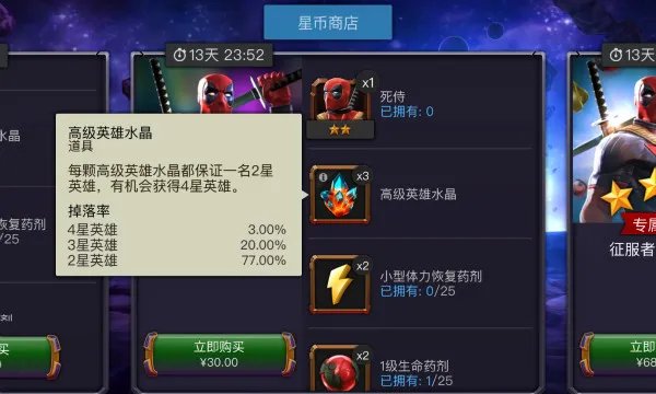 《漫威:超级争霸战》新手完美开局充值技巧