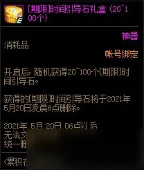 《DNF》4月22日更新内容一览 4月22日更新日志