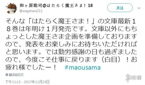 天国的第二季?《打工吧魔王大人》作者透露有新企划