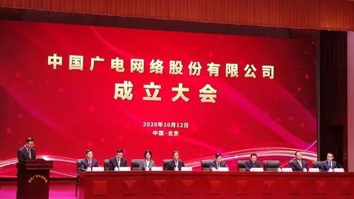 中国广电成立：为国内第四大运营商，将带来三大改变